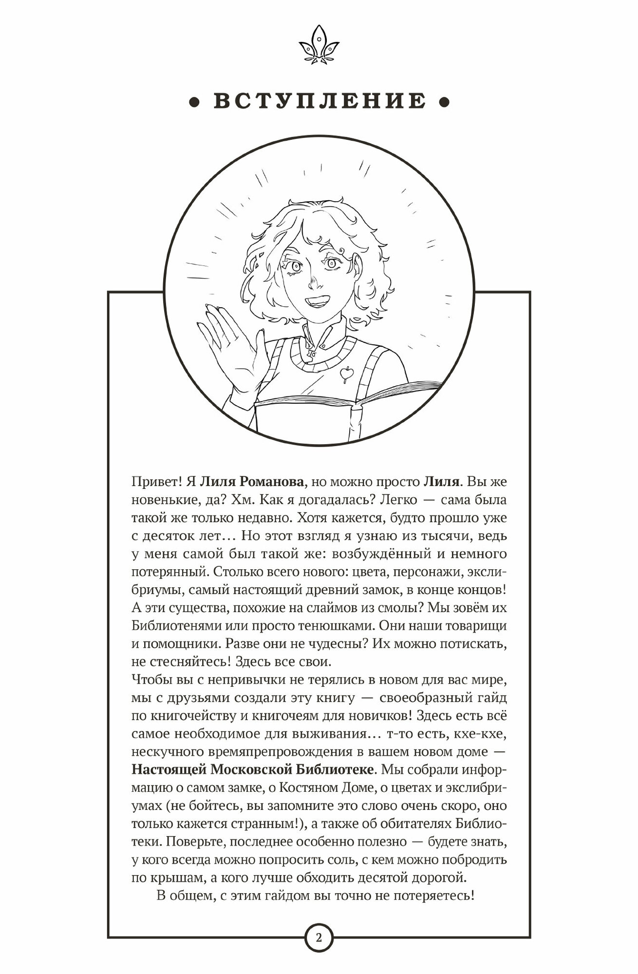 Экслибриум: Цвета наших чувств. Раскраска-досье - фото №2