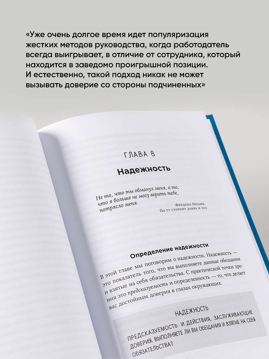 Доверие в бизнесе: Стратегия успеха в эпоху тотального недоверия - фото №14