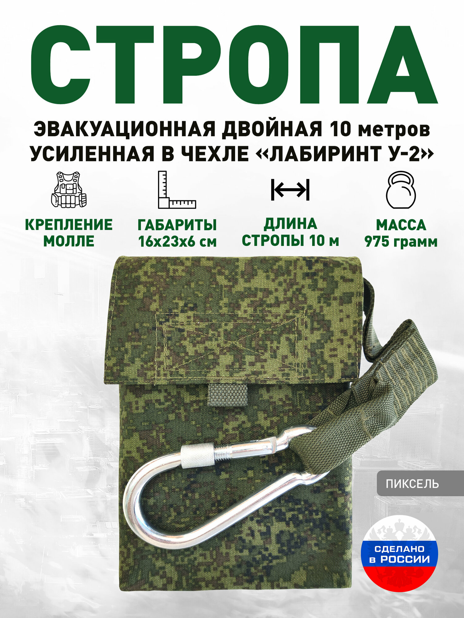 Стропа эвакуационная двойная усиленная 10 м в чехле «Лабиринт У-2» Пиксель