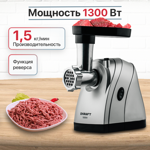 Электрическая мясорубка Kraft KF-MG1320