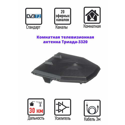 комнатная тв антенна ant 210 Комнатная антенна для телевизора ANT Триада-3320 черная, для цифрового ТВ