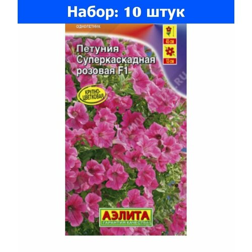 Петуния Суперкаскадная Розовая F1 крупноцветковая 10шт Одн 45см (Аэлита) - 10 пачек семян