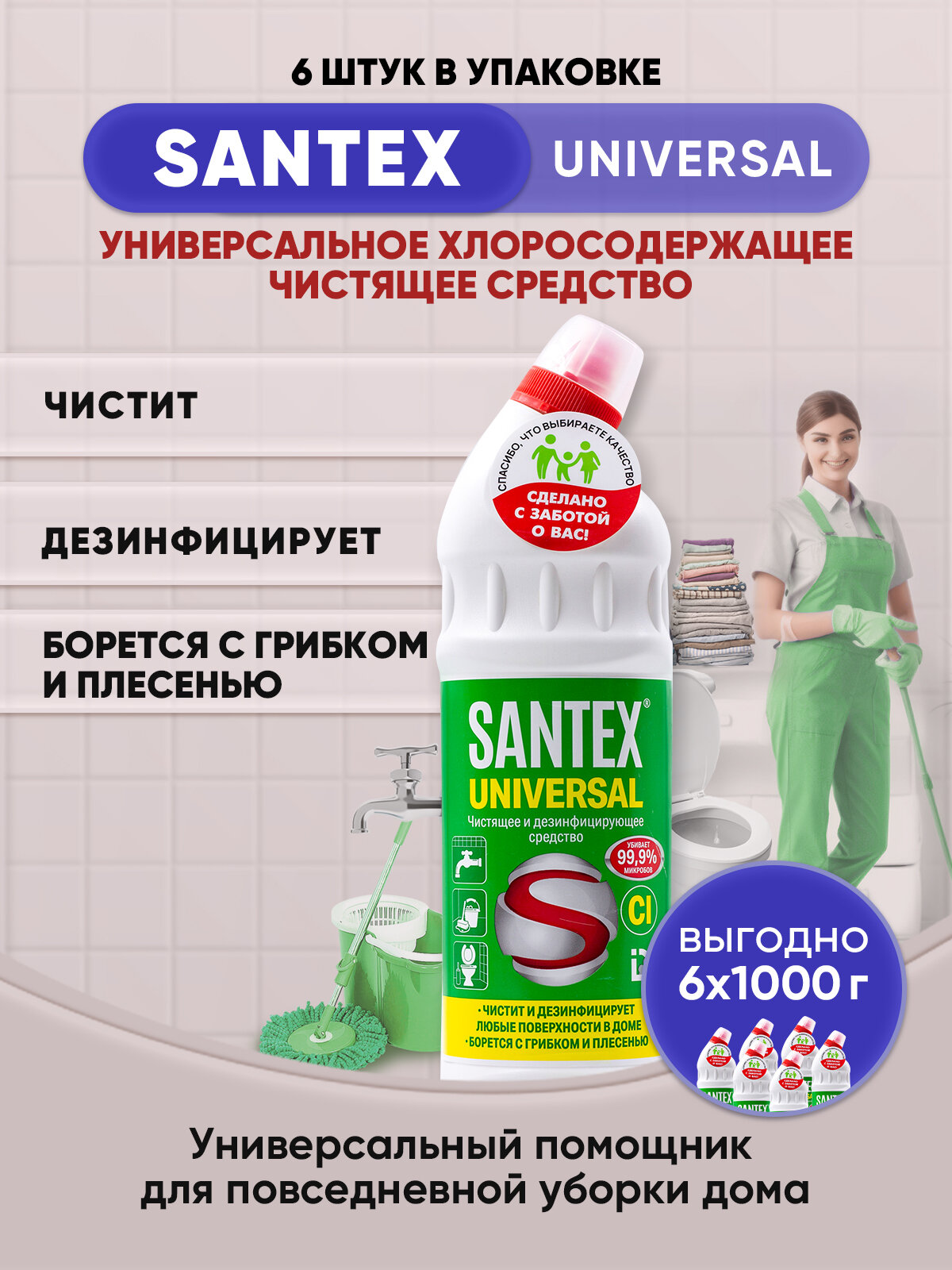 Гель с хлором Universal Santex, 1 л, 1 кг - фотография № 2