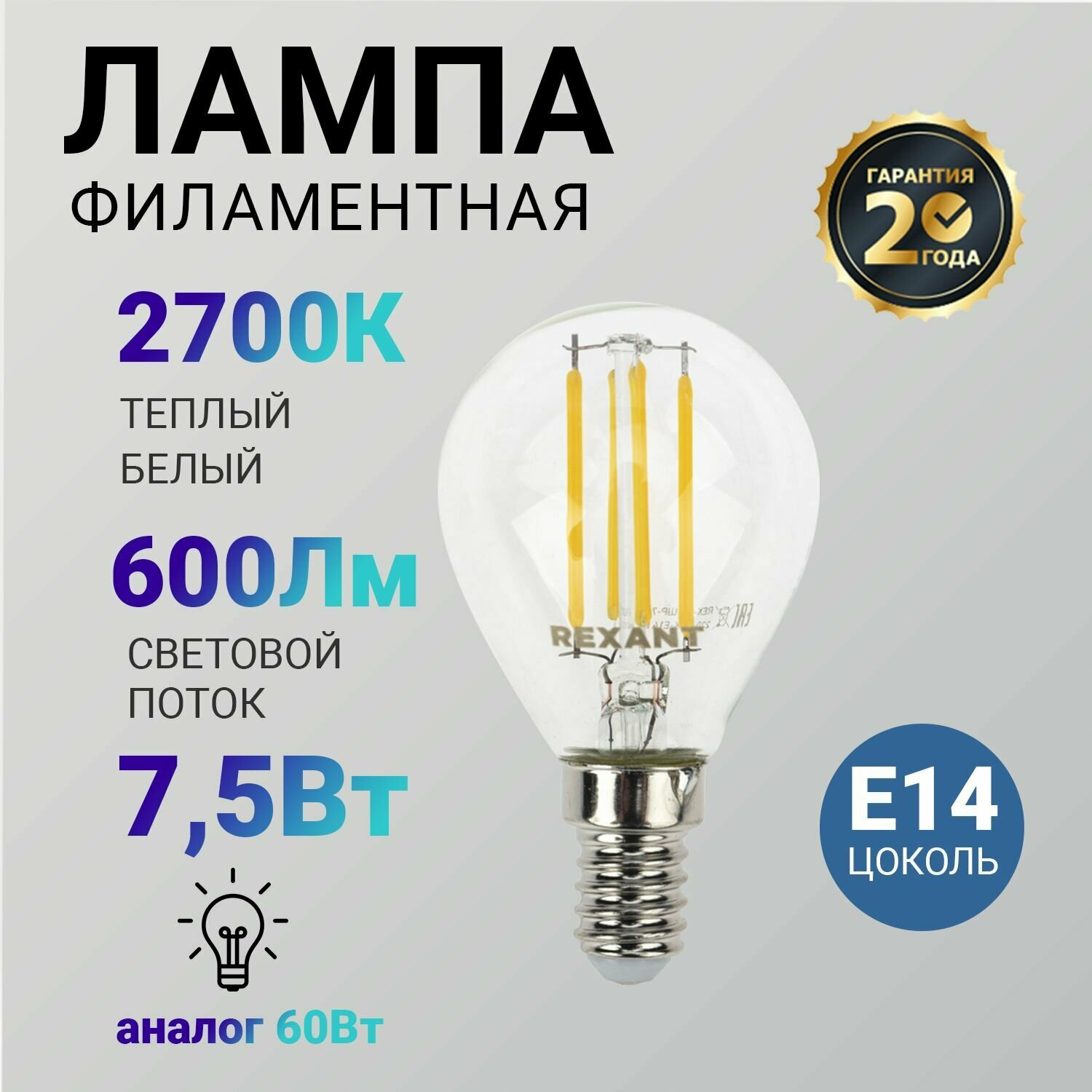 Лампочка светодиодная филаментная 7.5 Вт E14