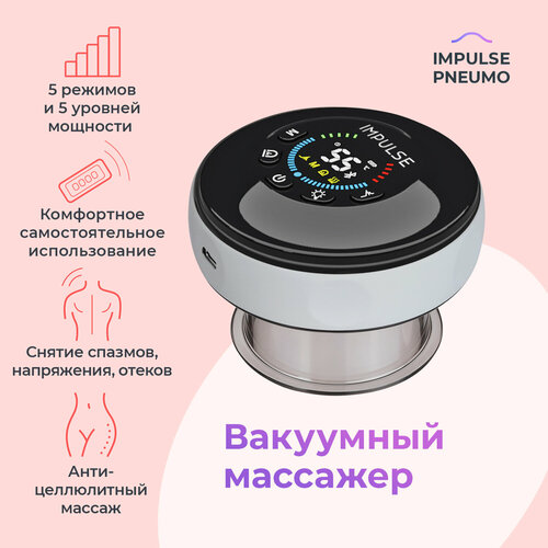 Вакуумный массажер Impulse Pneumo вакуумная банка электрическая массажная 15287₽