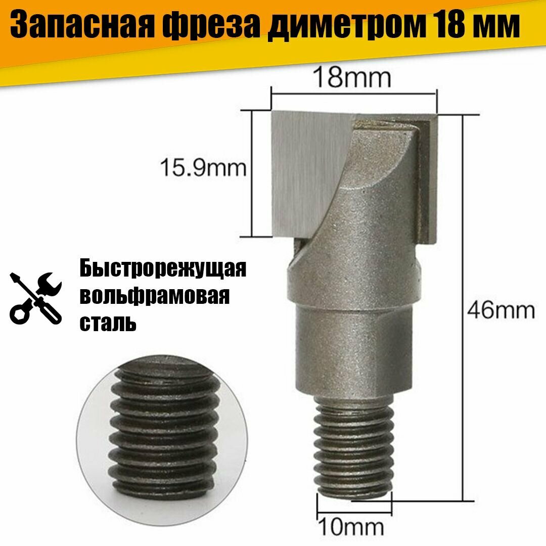 Запасная фреза для кондуктора для врезания дверных замков диаметром 18 мм