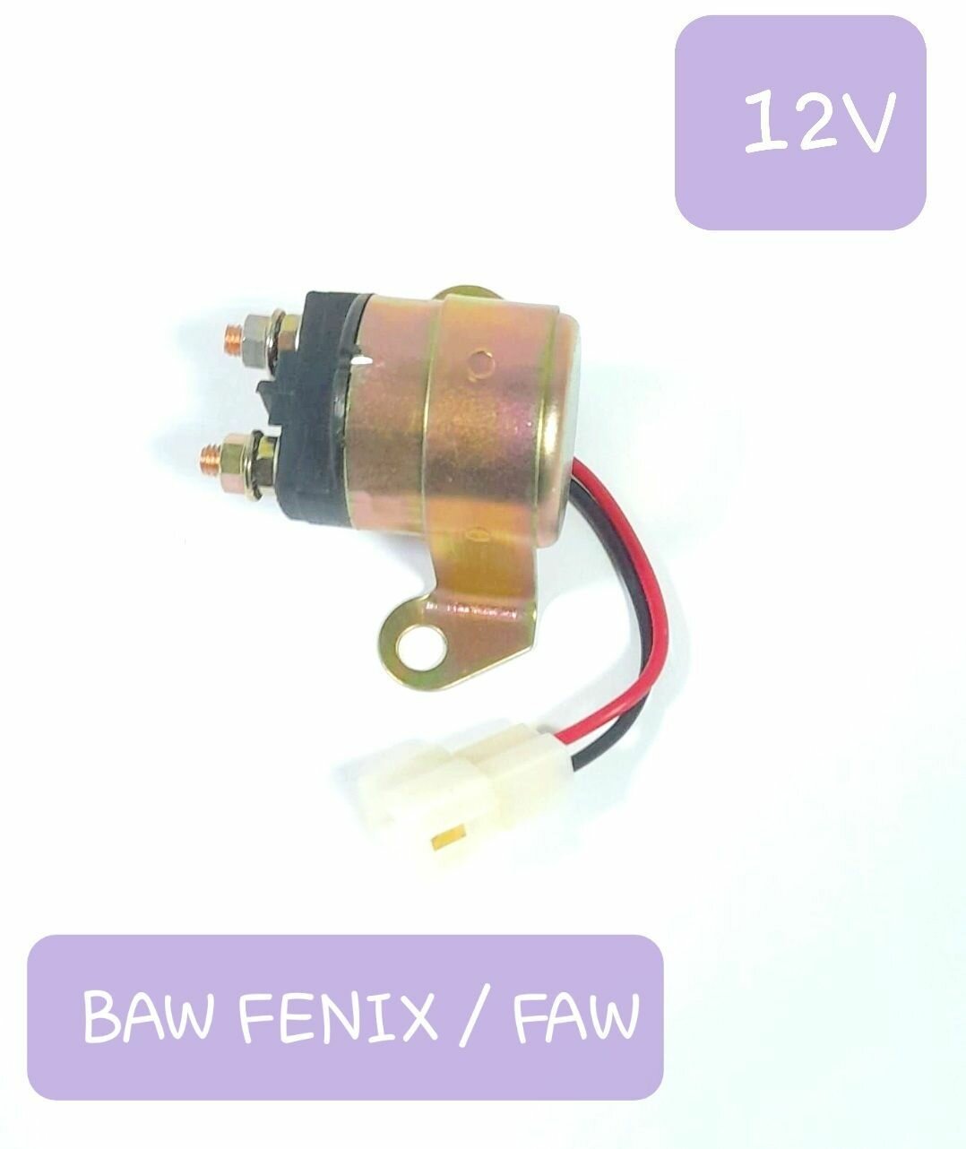 Реле подогрева (2 контакта в фишке) FAW 1041,1051, все BAW E3 (круглый) 12В