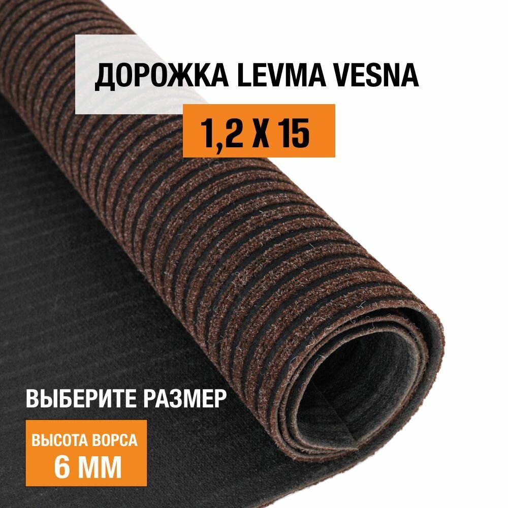 Дорожка ковровая на пол 12х15 м LEVMA VESNA в прихожую коричневая 5386583-12х15