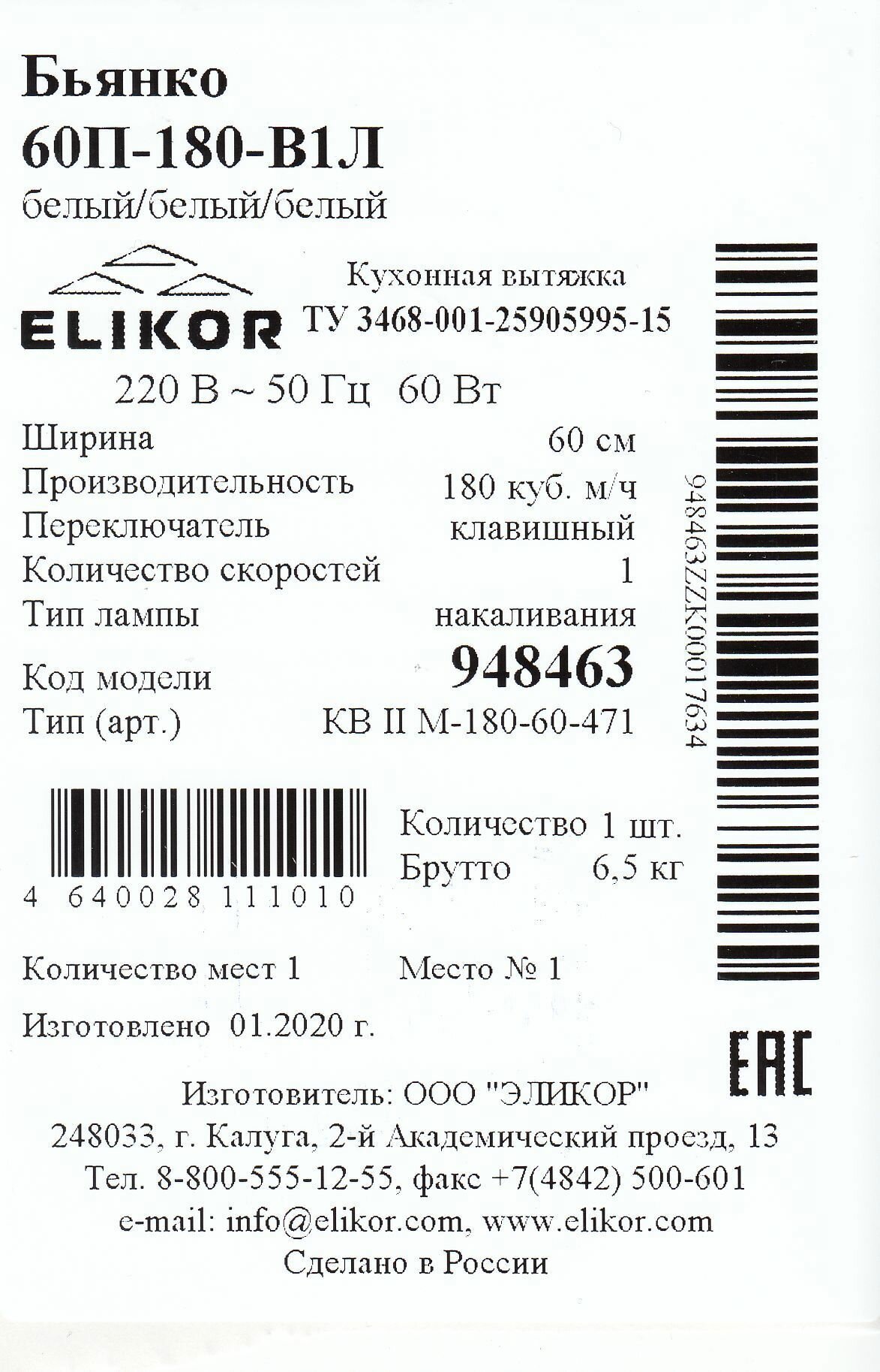 Вытяжка ELIKOR Бьянко 60 см, цвет белый - фото №9