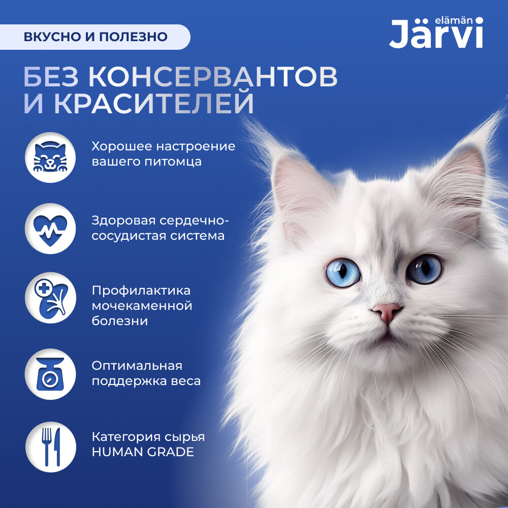 Jarvi мясной паштет с лососем для стерилизованных кошек 100 г. упаковка 14 шт - фотография № 9