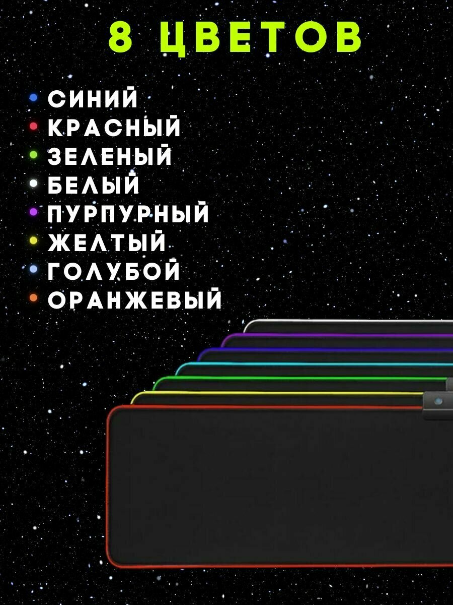 Игровой компьютерный коврик для мыши и клавиатуры черный с RGB подсветкой размер 40x90