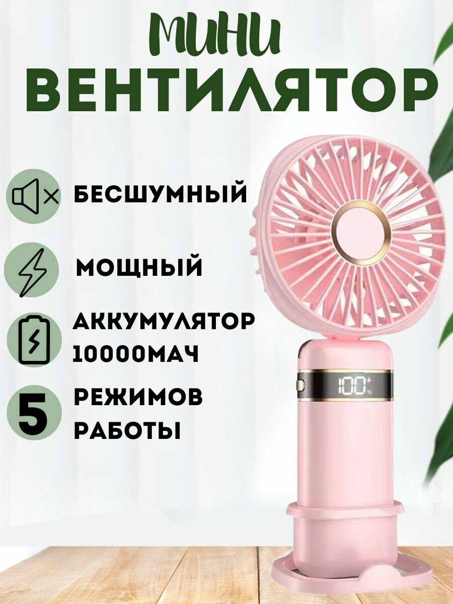 Мини вентилятор ручной настольный портативный бесшумный,розовый - фотография № 1