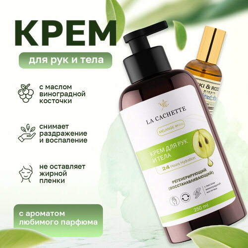 Крем для рук и тела La Cachette U322 Bergamot & Neroli, Orange, 250мл