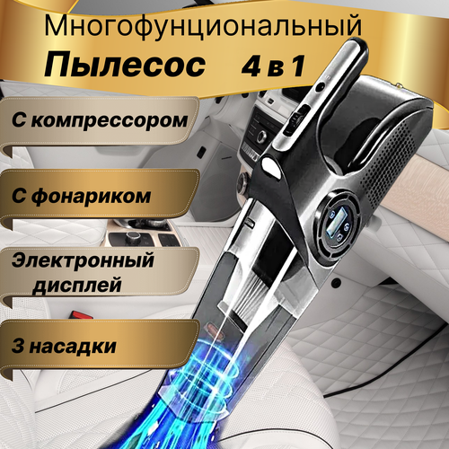 Автомобильный пылесос от прикуривателя Мощный пылесос Proliss с компрессором Ручной автопылесос для химчистки 374900₽