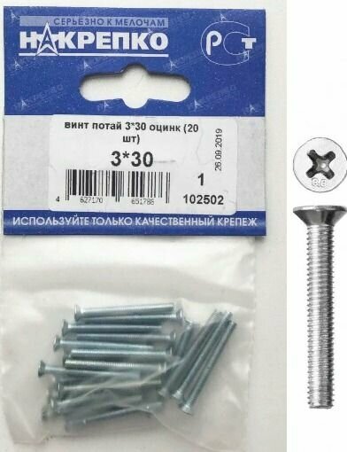 фото Винт потай 3*30 оцинк "накрепко" (20 шт) 102502
