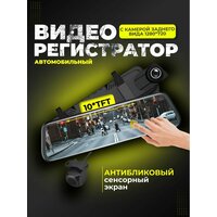 Видеорегистратор зеркало PROF с камерой заднего вида