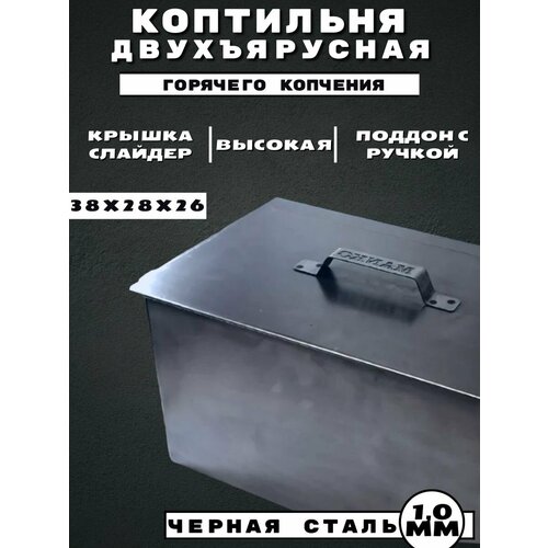 Коптильня горячего копчения домашняя