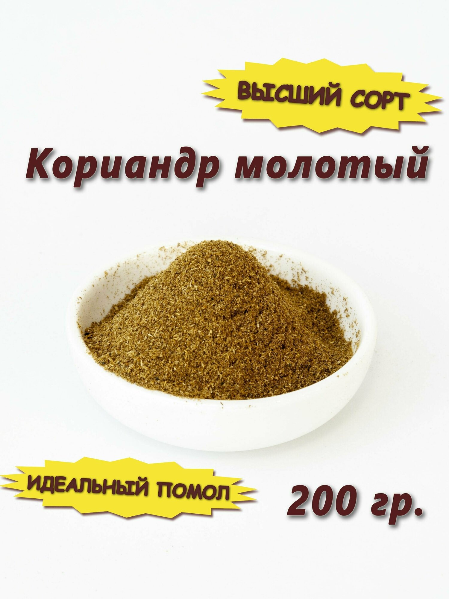 Кориандр молотый приправа специя. Кинза порошок 200 гр.