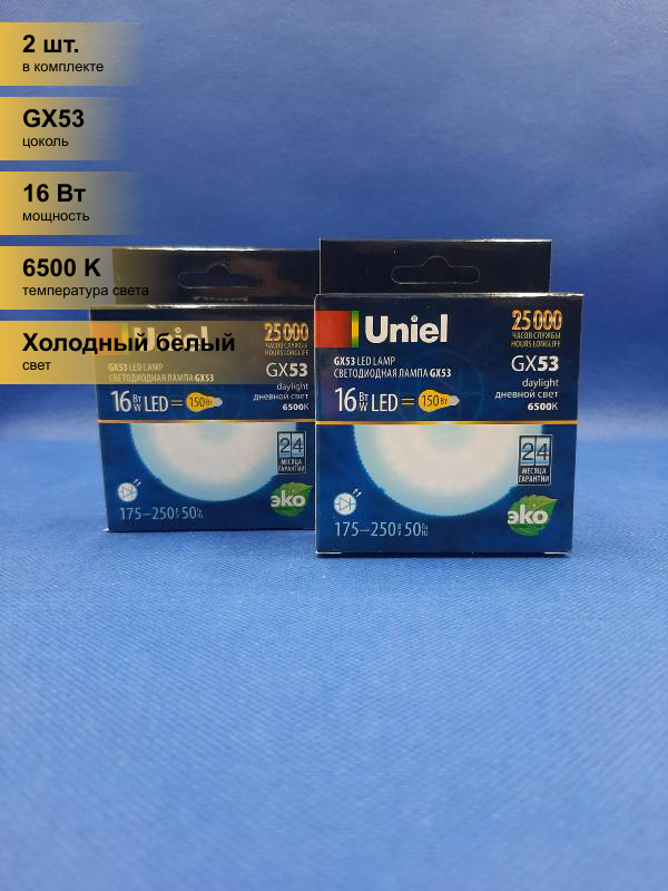 (2 шт.) Светодиодная лампочка Uniel GX53 св/д 16W(1400lm) 6500K 6K 75х30 матовая LED-GX53-16W/6500K/GX53/FR