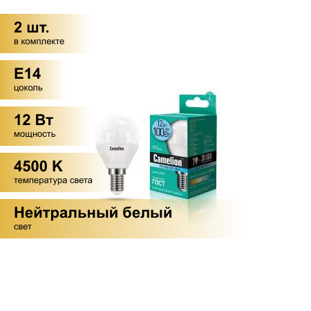 (2 шт.) Светодиодная лампочка Camelion Шар G45 E14 12W(970lm 220гр.) 4500K 4K матов. 90x47 пластик LED12-G45/845/E14