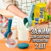 Зажим для пакетов и сыпучих продуктов большой 2 штуки