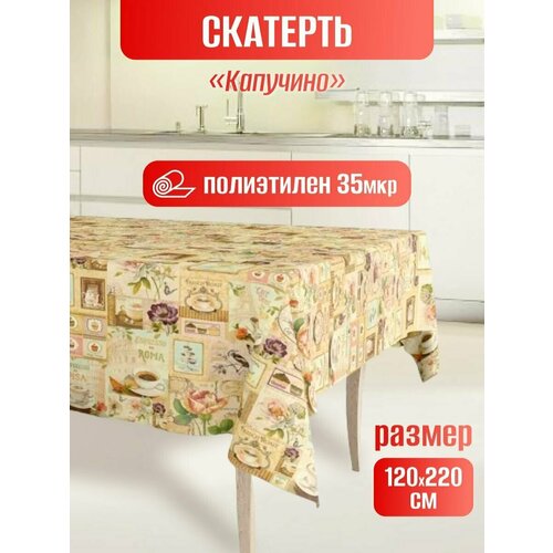 Одноразовая скатерть на пикник п/э 120х220см