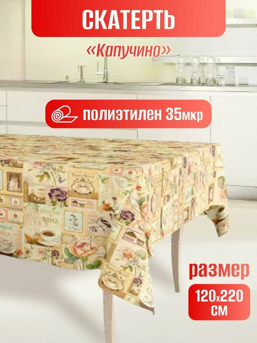 фото Одноразовая скатерть на пикник п/э 120х220см