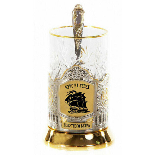 Подарочный набор c позолоченным подстаканником в футляре (3 предмета). Корабль. Курс на успех