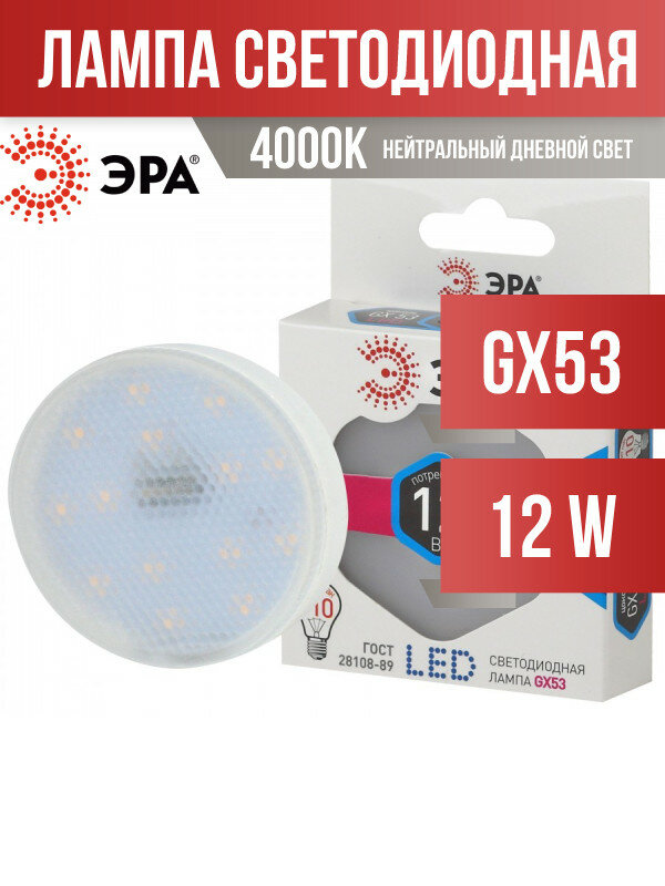 ЭРА стандарт GX53 12W(960lm) 4000K 4K 23x75 GX-12W-840-GX53 6865 (арт. 656781)