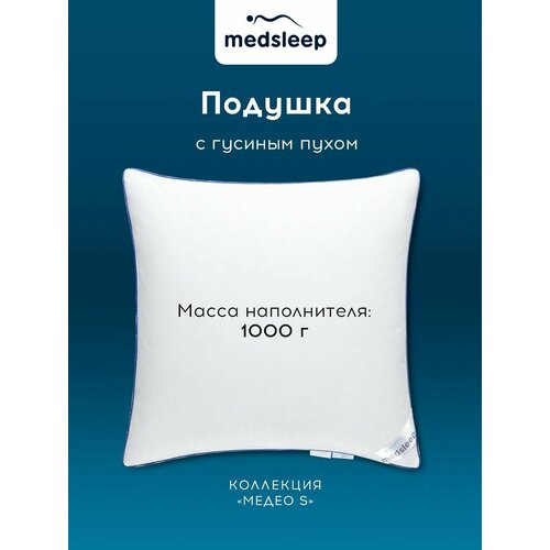 фото Medsleep подушка "медео s" хлопок, гусиный пух, средняя жесткость 70х70 1-пр.