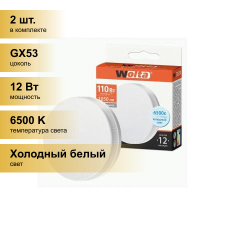 (2 шт.) Светодиодная лампочка Wolta лампа св/д GX53 12W (1050lm) 6500К 6K 22x74x74 25W75R12GX53