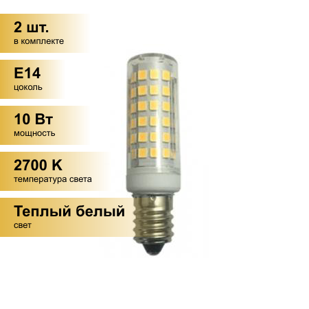 (2 шт.) Светодиодная лампочка Ecola T25 10W E14 2700K 2K 65x18 340гр. кукуруза (для холодил, шв. машин) B4TW10ELC