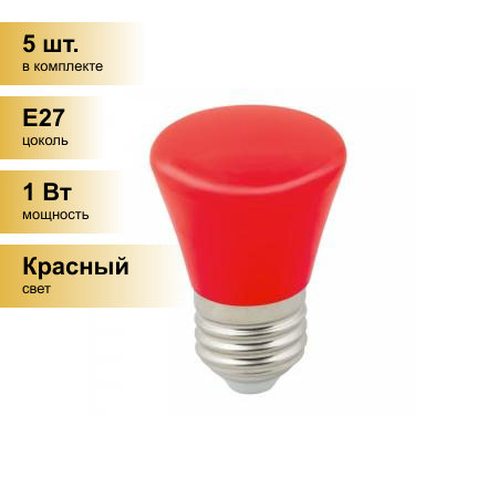(5 шт.) Светодиодная лампочка св/д Volpe колокольчик E27 1W красная д/гирлянды Белт Лайт LED-D45-1W/RED/E27/FR/С BELL