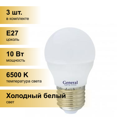 (3 шт.) Светодиодная лампочка General шар P45 E27 10W 6500K 6K 45х80 пластик/алюм GLDEN-G45F-10-230-E27-6500, 683800