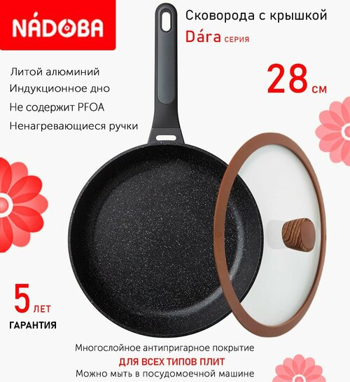 Сковорода с крышкой NADOBA 28см, серия 