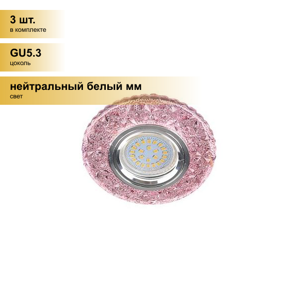 фото (3 шт.) Светильник встраиваемый Ecola LD7040 MR16 GU5.3 Круг Бабочки подсветка 4K Светл-розов/Хром 25x95 FP16CBEFB