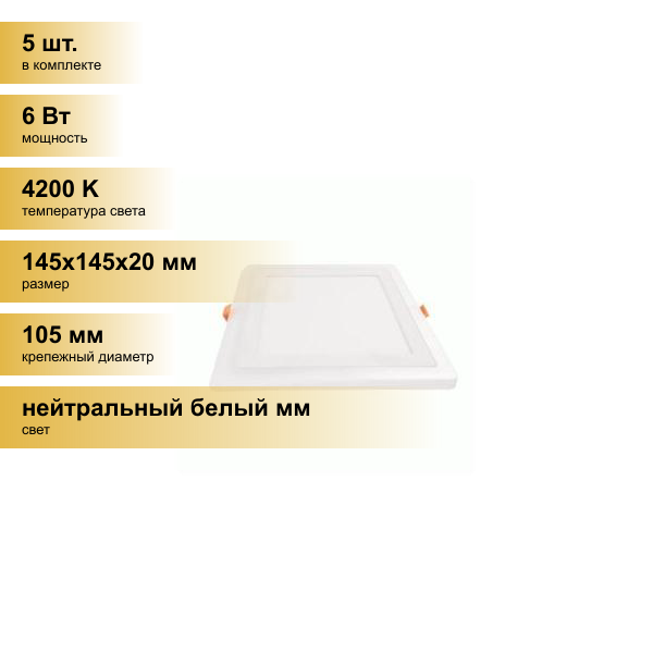 фото (5 шт.) Светильник встраиваемый Ecola светодиодный даунлайт Квадрат 6W 4200K 4K подсветка 3W Синий 145(105)x20 DERV90ELC
