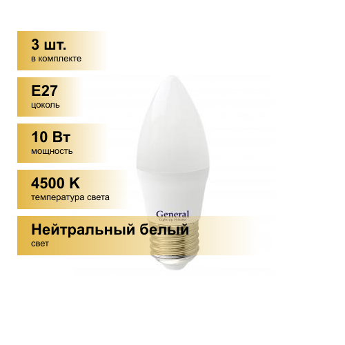 (3 шт.) Светодиодная лампочка General свеча C37 E27 10W 4500K 4K 35х105 пластик/алюм GLDEN-CF-10-230-E27-4500, 683100