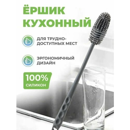 Ёршик для бутылок силиконовый ершик для посуды 28 см серый 209₽
