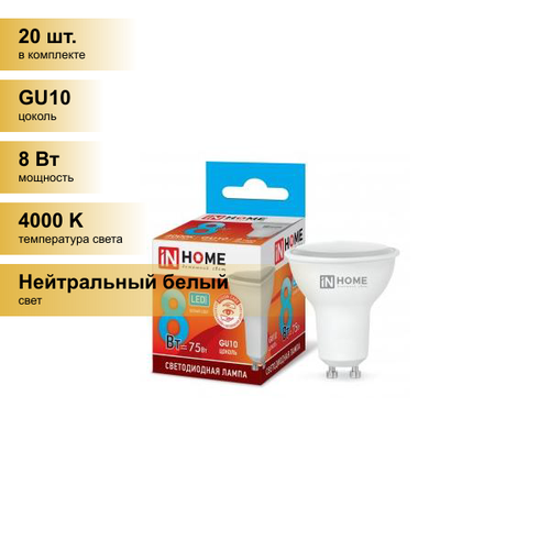 (20 шт.) Светодиодная лампочка ASD/InHome VC JCDRC GU10 220V 8W(720lm) 4000K 4K 55x50 (без пульсации) 3441