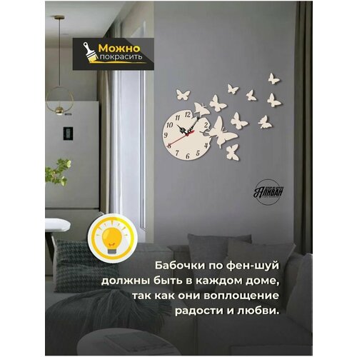 Часы настенные интерьерные с бабочками в натуральном цвете