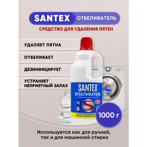 SANTEX Отбеливатель с хлором 1000г/1шт