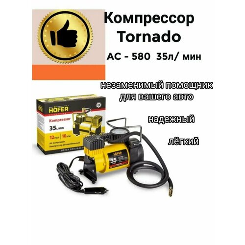 Компрессор Tornado AC-580 35 л/мин до 10 атм с металлическим поршнем Hofer