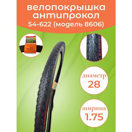 фото Покрышка на велосипед 28-1.75(54-622)антипрокол. сс8606 dyrro