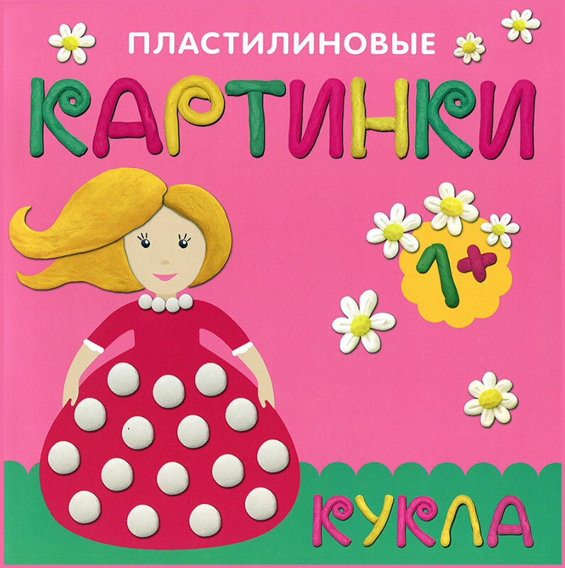 М-С Пластилиновые картинки Кукла