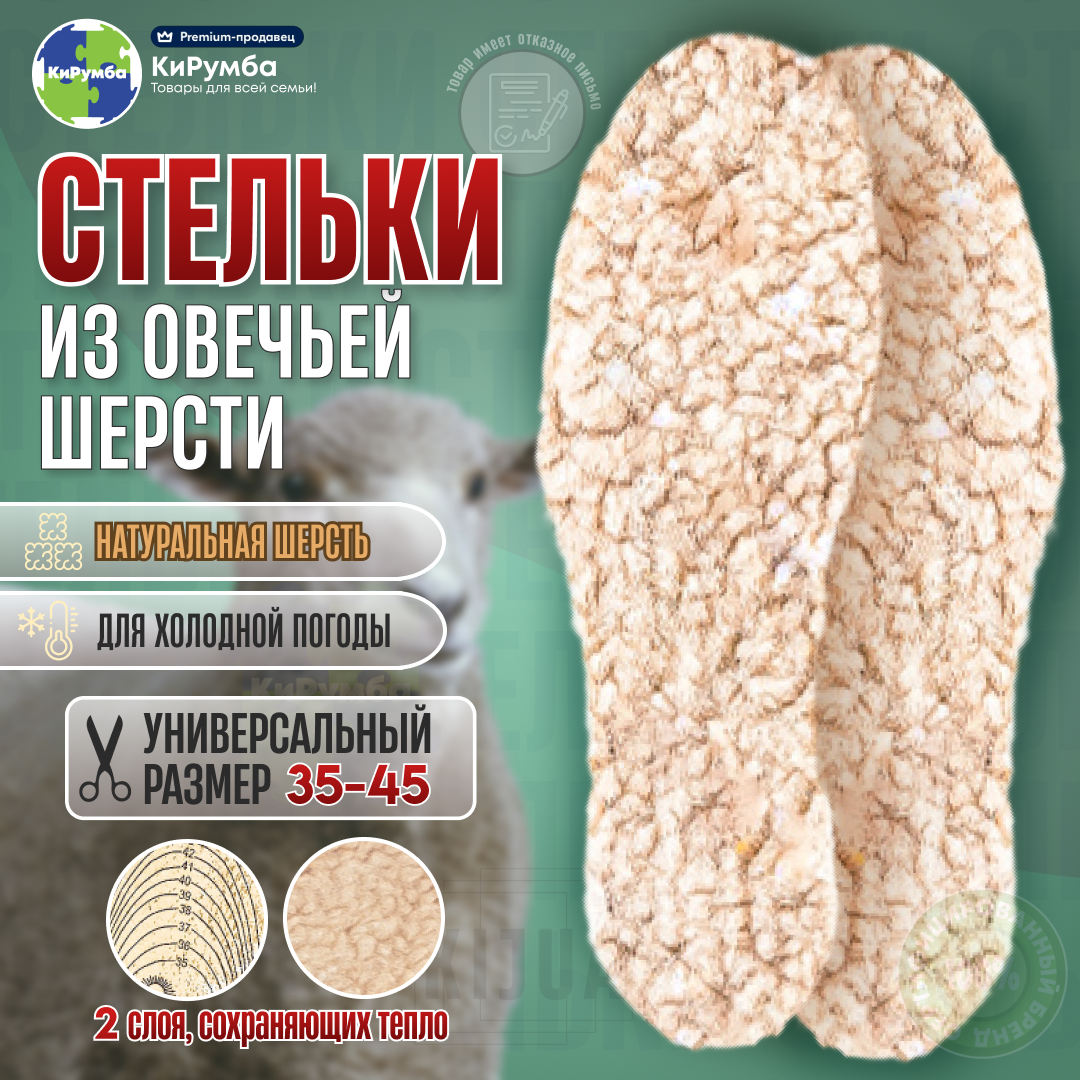 Стельки для обуви, зимние, теплые, из натуральной овечьей шерсти, фольгированные, термостельки, универсальный размер 35-44