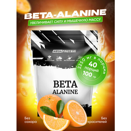 Бета-Аланин / Beta-Alanine со вкусом Апельсин 100 гр бета аланин микронизированный atletic food 100% micronized beta alanine 100 грамм натуральный