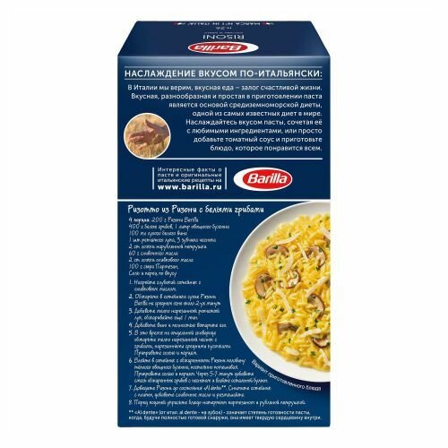 Макароны Barilla Risoni 450г - фото №12