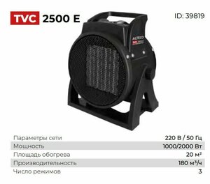 Тепловентилятор ALTECO TVC-2500Е 2кВт (2211) 39819