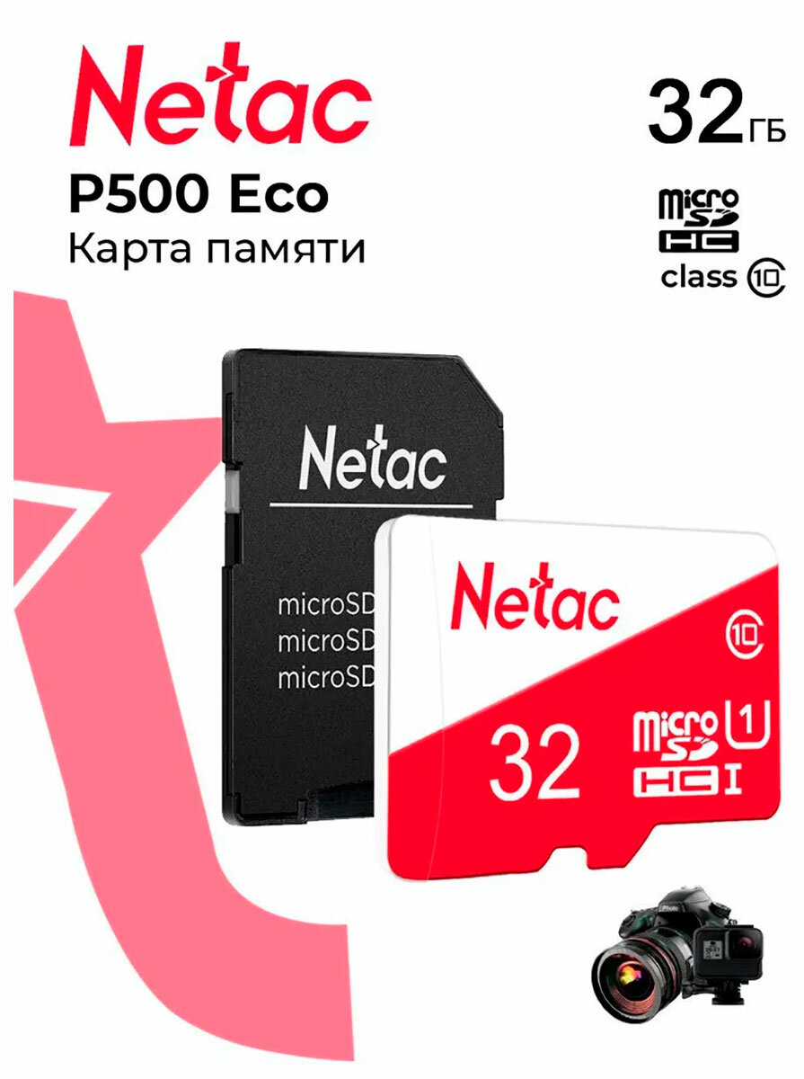 Карта памяти MicroSDHC 32GB Netac P500 Eco Class 10 + SD адаптер - фото №2